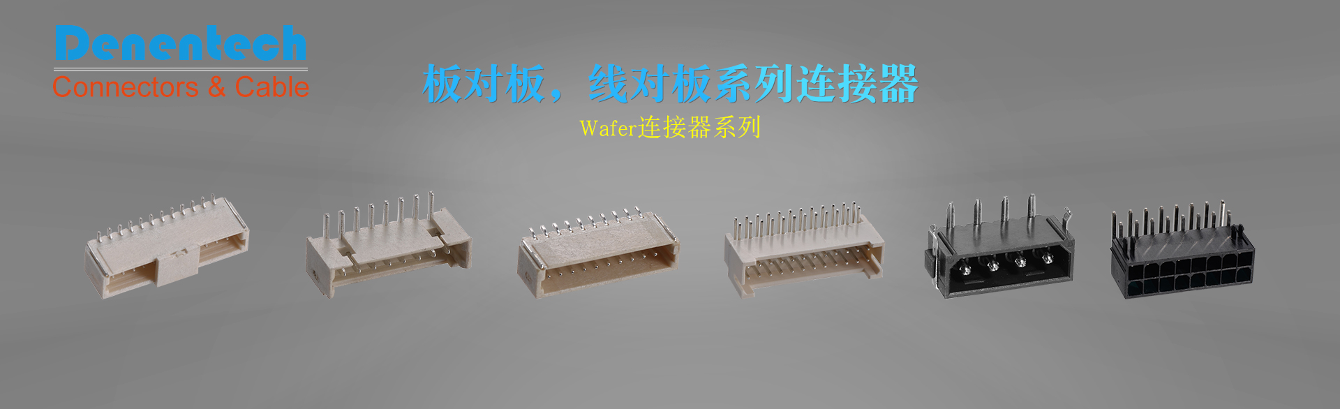 板對板連接器